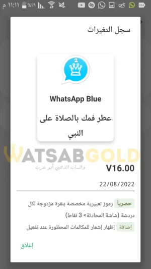 تحميل واتساب الازرق 2023 ابو عرب [WhatsApp Blue] آخر إصدار