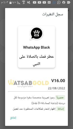 تحميل واتساب بلاك الذهبي 2023 WhatsApp Black اخر إصدار