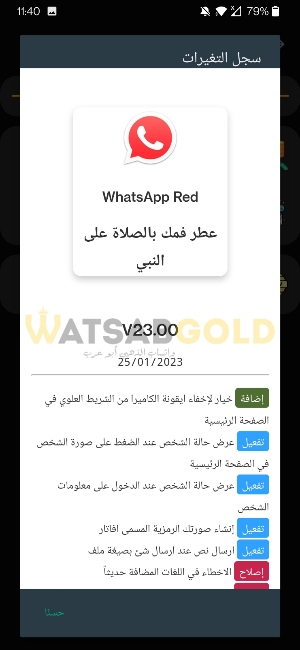 تحميل واتساب الاحمر 2023 أبو عرب WhatsApp Red الرسمي [آخر تحديث]